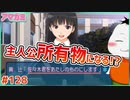 【#アマガミ #128(6週目 #8)】悲報！主人公、絢辻詞の所有物になる！【 #ムービン #VTuber 】