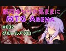結月ゆかりの気ままにMTGアリーナ #37 グルールアグロ