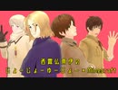 【APヘタリアMMD】西露仏南伊でじょーじょーゆーじょー【Minecraft】