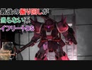 【バトオペ2】騒がしいパイロットがエースになるまでの物語 Part31