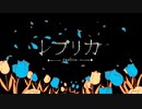 「レプリカ」歌ってみた／sola
