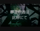 【MMD刀剣乱舞】足利宝剣に夢遊病者は此岸にて踊って貰った【カメラ配布】