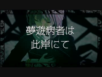 【MMD刀剣乱舞】足利宝剣に夢遊病者は此岸にて踊って貰った【カメラ配布】