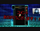 テトリスしてみよ？＃２　コメントありがとうございます！！