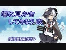 【ASMR/耳かきボイス】響に耳かきしてもらう改【艦これ/ほぼ音MAD】