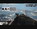【ゴーストリコン】プロフェッショナル脱兎の流儀・登山家きらぁ。アウロア諸島の未踏峰への挑戦【実況】