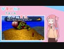 【VOICEROID実況】琴葉姉妹のきまぐれゲーム実況 Part6　バンジョーとカズーイの大冒険編その２