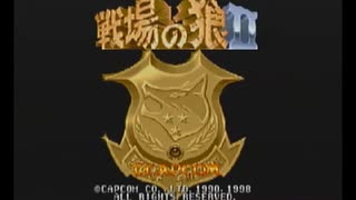 【レトロゲームを楽しく実況】戦場の狼Ⅱ（カプコンクラシックスコレクション）