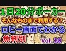 【毎日ポーカー】使える情報は何でも使おう　毎日ちょっとずつポーカー強くなる Vol.10