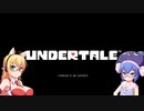 【Undertale】弦巻ウナは帰りたいPart1【VOICEROID実況】