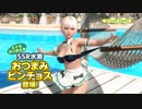 DoAX Venus Vacation :: Autumn Appetizers Selection Introduction Sequence