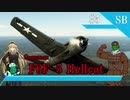 【WarThunder】惑星戦闘詳報5冊目｢意地の悪い女 F6F-5｣【ゆっくり&VOICEROID実況】