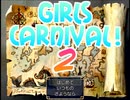 girls carnibal2 実況.mp4　常人用