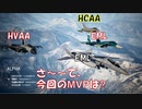 Ace Combat 7 Multiplayer387  チームデスマッチ  Su-33 + HVAA