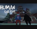 【HUⅯAN fall flat】最終回！？　ホラーが嫌いな二人で行く【生放送まとめ】