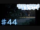 子供のころの大冒険！ぼくのなつやすみ2を実況プレイ！ その44