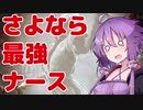 【DBD】ランク1を目指して 最後の最強ナース【VOICEROID実況】