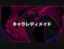 【綴。】キャラレディメイド【オリジナル曲】