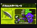 【実況】スプラトゥーン2ナワバリバトルをふわふわぷれい その4
