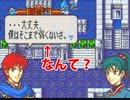 【ヘクトル＋α＋女性縛り】主に女性が活躍するファイアーエムブレム烈火の剣 ３１章前編