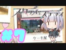 【実況】スタディ§ステディ -体験版-　#7【エロゲ】