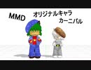 【開催告知】MMDオリジナルキャラカーニバル2019【MMDOCC】