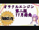 FumctoryのTRPG制作進捗報告2019年10月号【VOICEROID解説】