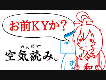 【空気読み2】いつ、いかなる時も、空気を読むことができますか？