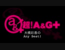 大橋彩香のAny Beat! 2019年10月13日#129