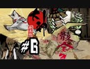 大神と猪大爆発＃6初見プレイ【大神HDリマスター版】