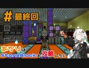 【Minecraft】あかりはStoneBlockを攻略したい #最終回【VOICEROID実況】