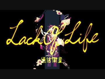 通信衛星「LackOfLife」2ndAlbumクロスフェード