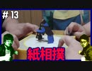 ポンコツたちの紙相撲2019 名古屋場所