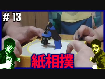 ポンコツたちの紙相撲2019 名古屋場所