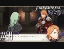 先生がフェル君のスタンドになろう【FE風花雪月実況#58】
