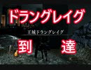 【実況】そうだ「ダークソウル 2」をしよう(初見)  53