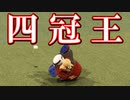 【ゆっくり実況】ゆとりのゆっくりでマイライフpart168【パワプロ2017】
