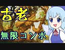 【MTGアリーナ】フェイ庄の古老で無限コンボ！