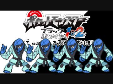 ポケモン全637匹集めるまで終われない旅 Part6【BW】