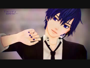 【MMD】オレンジ / Acoustic.Ver 【KAITO_V3 カバー】