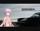 【結月ゆかり車載】-私は走り続ける- 026　陸続きの北の地へ2【ポルシェ911】　