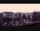 君は傘をささない / 鏡音リン - ごめんなさいが言えなくて