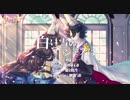 【歌ってみた】白い雪のプリンセスは　by狐谷ルツ【Vtuber】