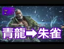 かわいいブライアン【青龍→朱雀】#20