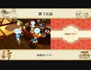 【プレイ動画】第７８話『鈍感なドクター』【3つの里の大切な友だち】