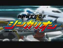 CM風シンカリオン3