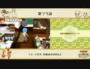 【プレイ動画】第７９話『フォード先生 失敗は成功のもと』【3つの里の大切な友だち】