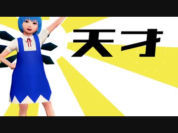 【そばかす式MMD】　  天才ロック　　　ちるの