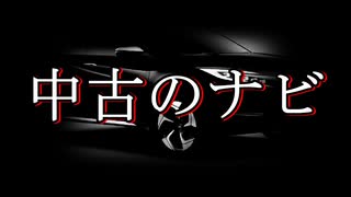 【洒落怖 怖い話 朗読】『中古のナビ』｜短編・長編・実話・2chまとめ