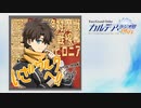 【公式高画質版】『Fate/Grand Order カルデア・ラジオ局 Plus』 #144 (2019年10月11日配信)